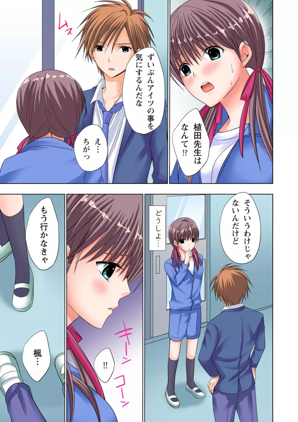 ザ・ネトラレ~禁秘の性徒指導~ 【フルカラー】 Page.82