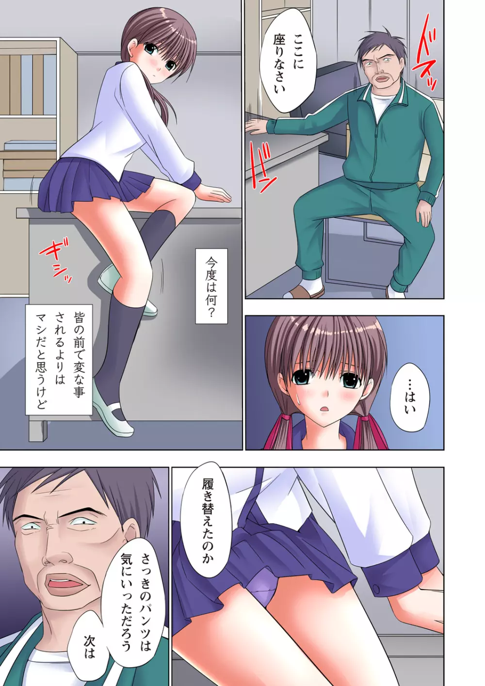 ザ・ネトラレ~禁秘の性徒指導~ 【フルカラー】 Page.88