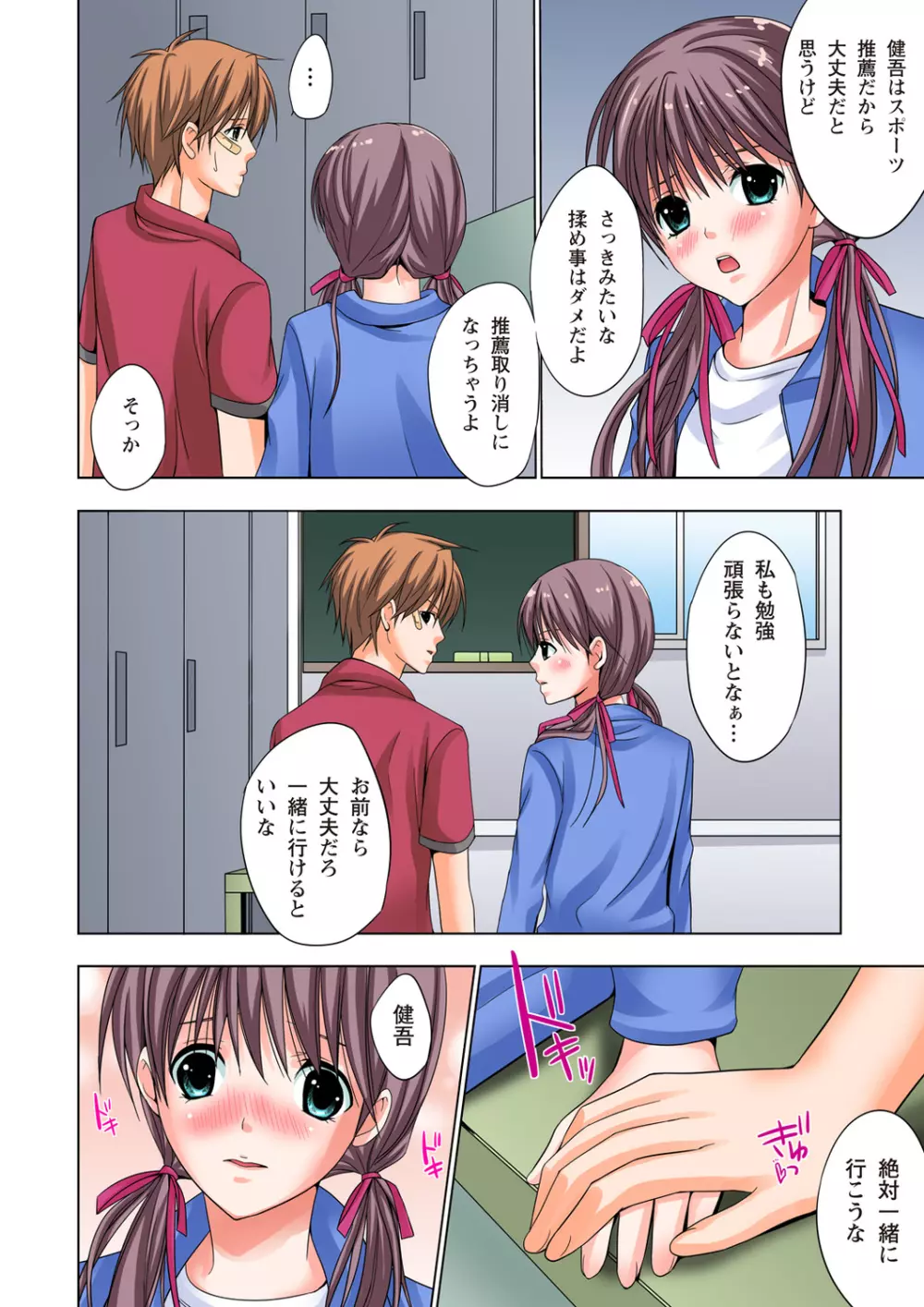 ザ・ネトラレ~禁秘の性徒指導~ 【フルカラー】 Page.9