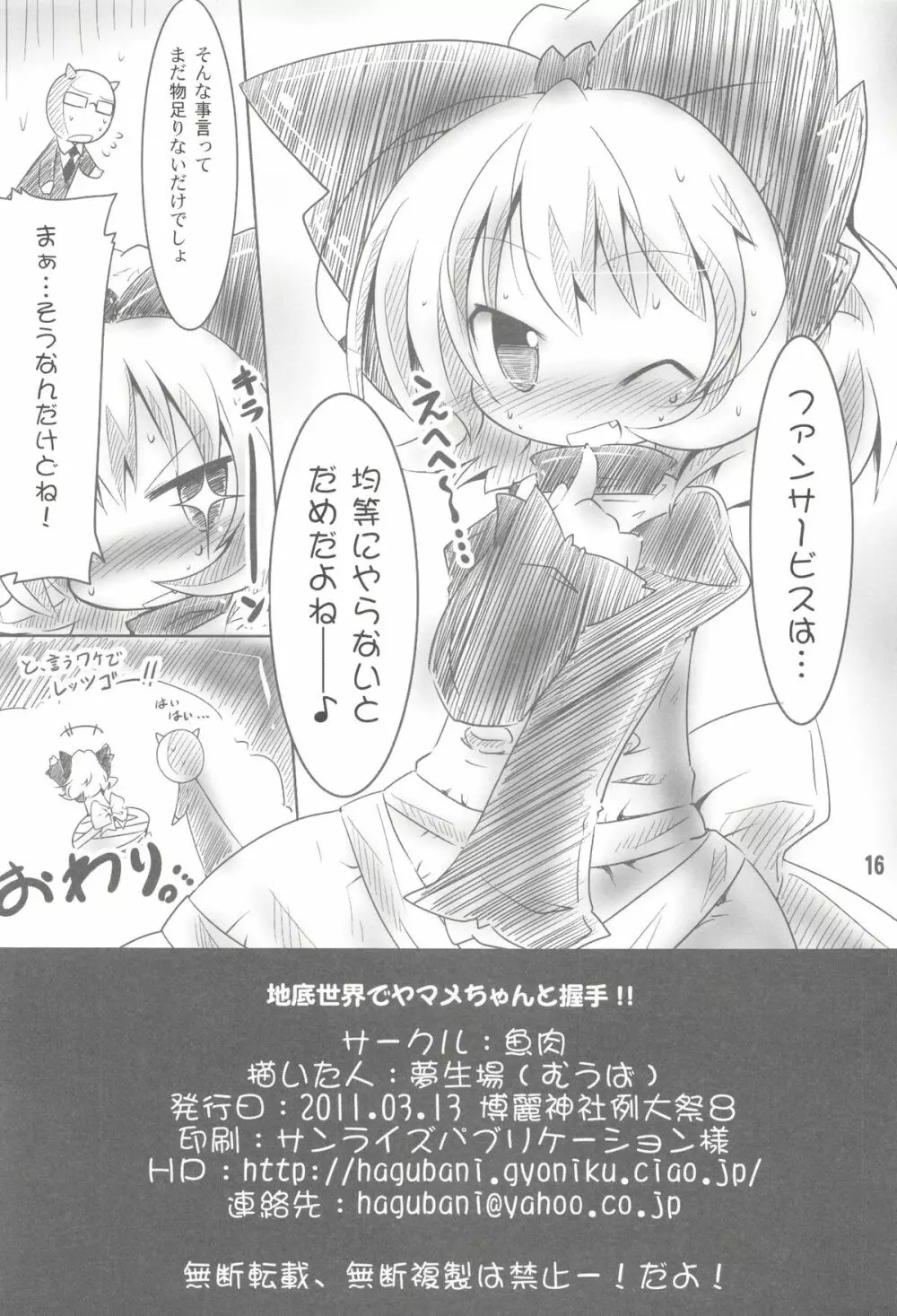 地底世界でヤマメちゃんと握手!! Page.16