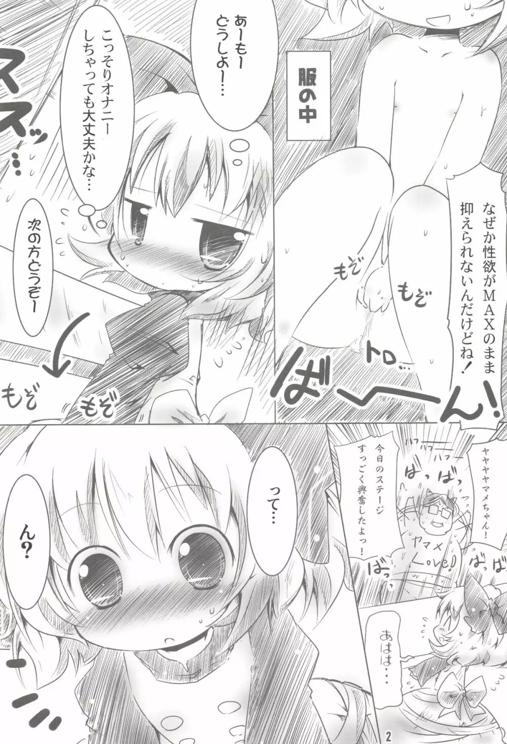 地底世界でヤマメちゃんと握手!! Page.2