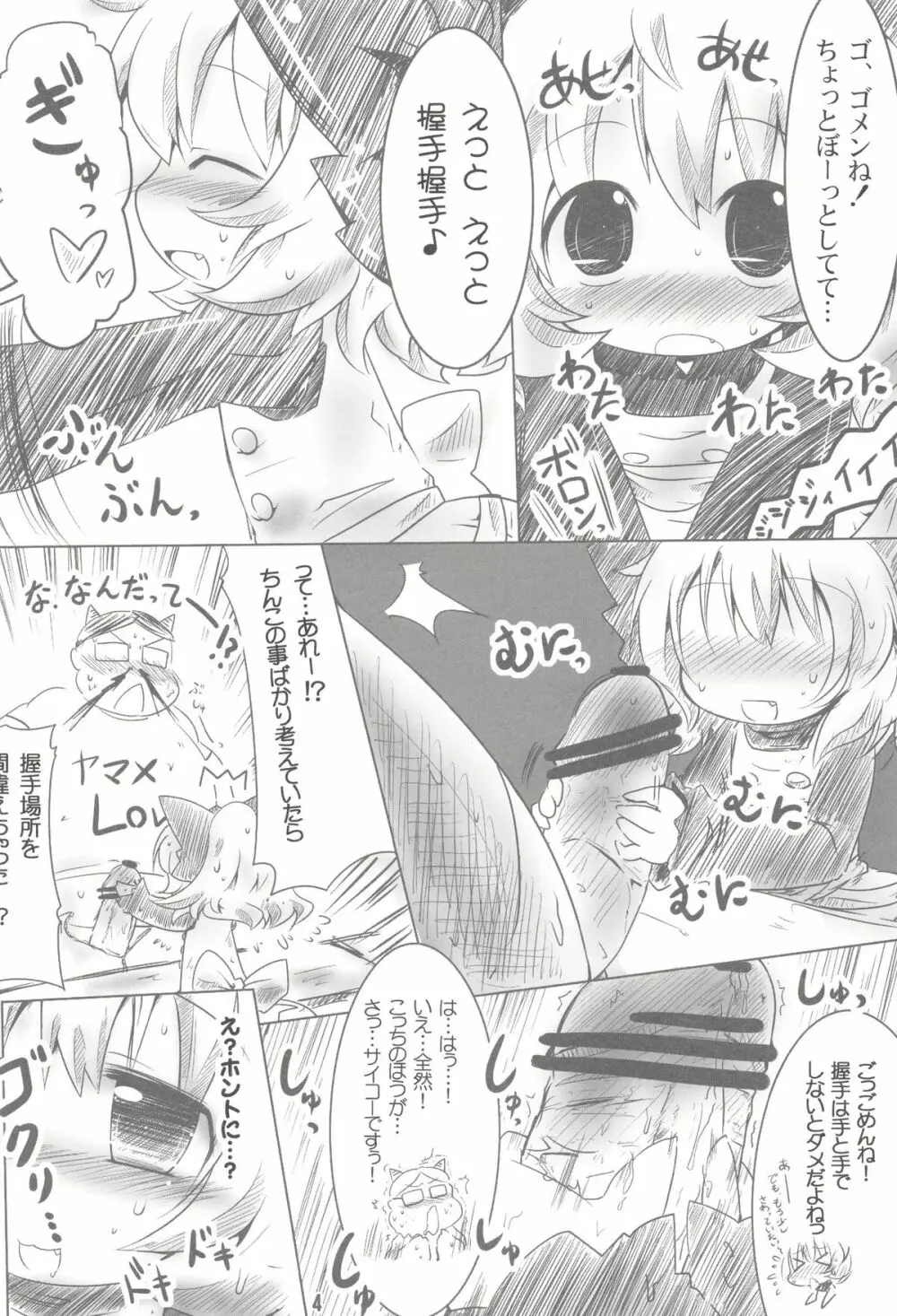 地底世界でヤマメちゃんと握手!! Page.4