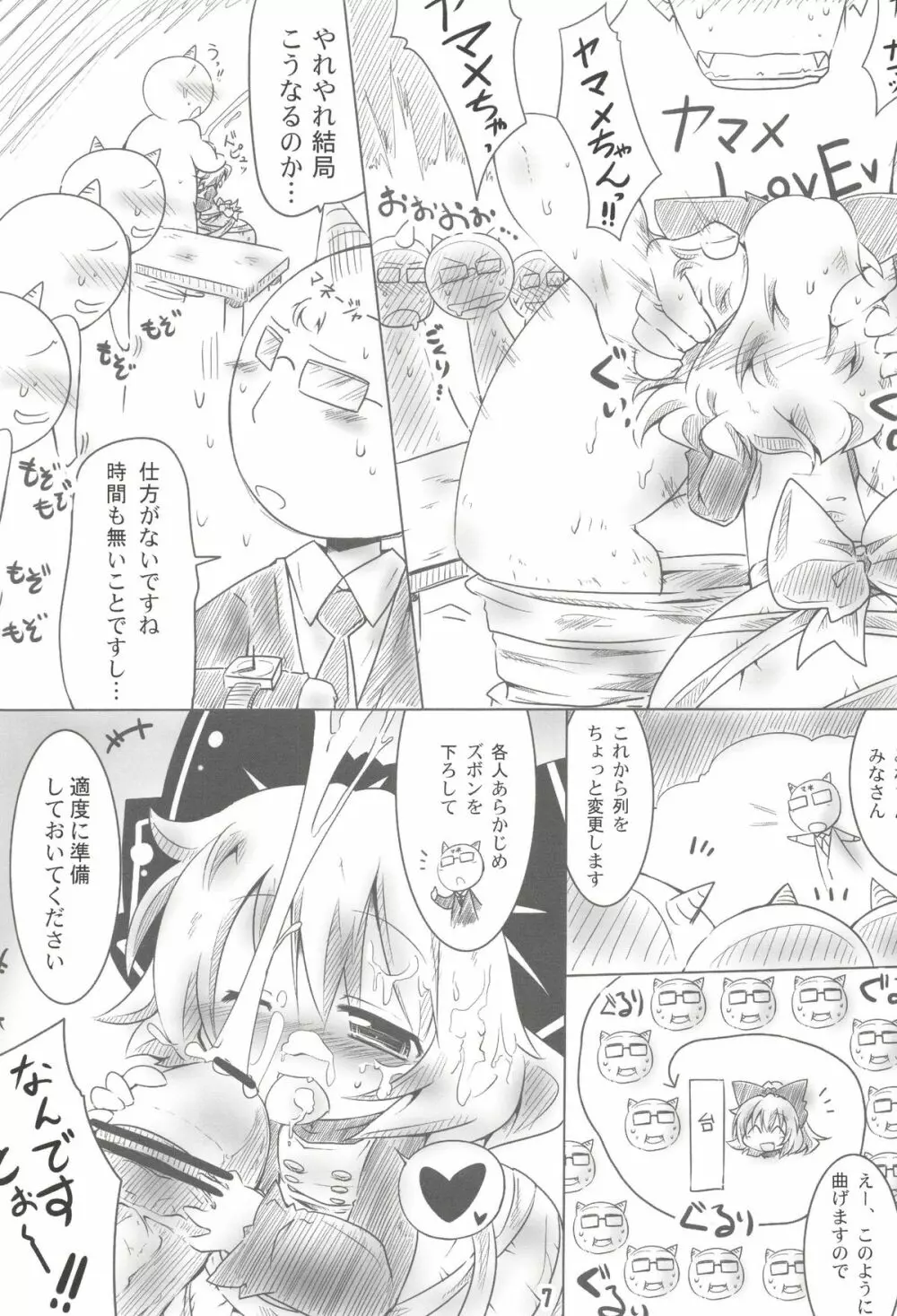 地底世界でヤマメちゃんと握手!! Page.7