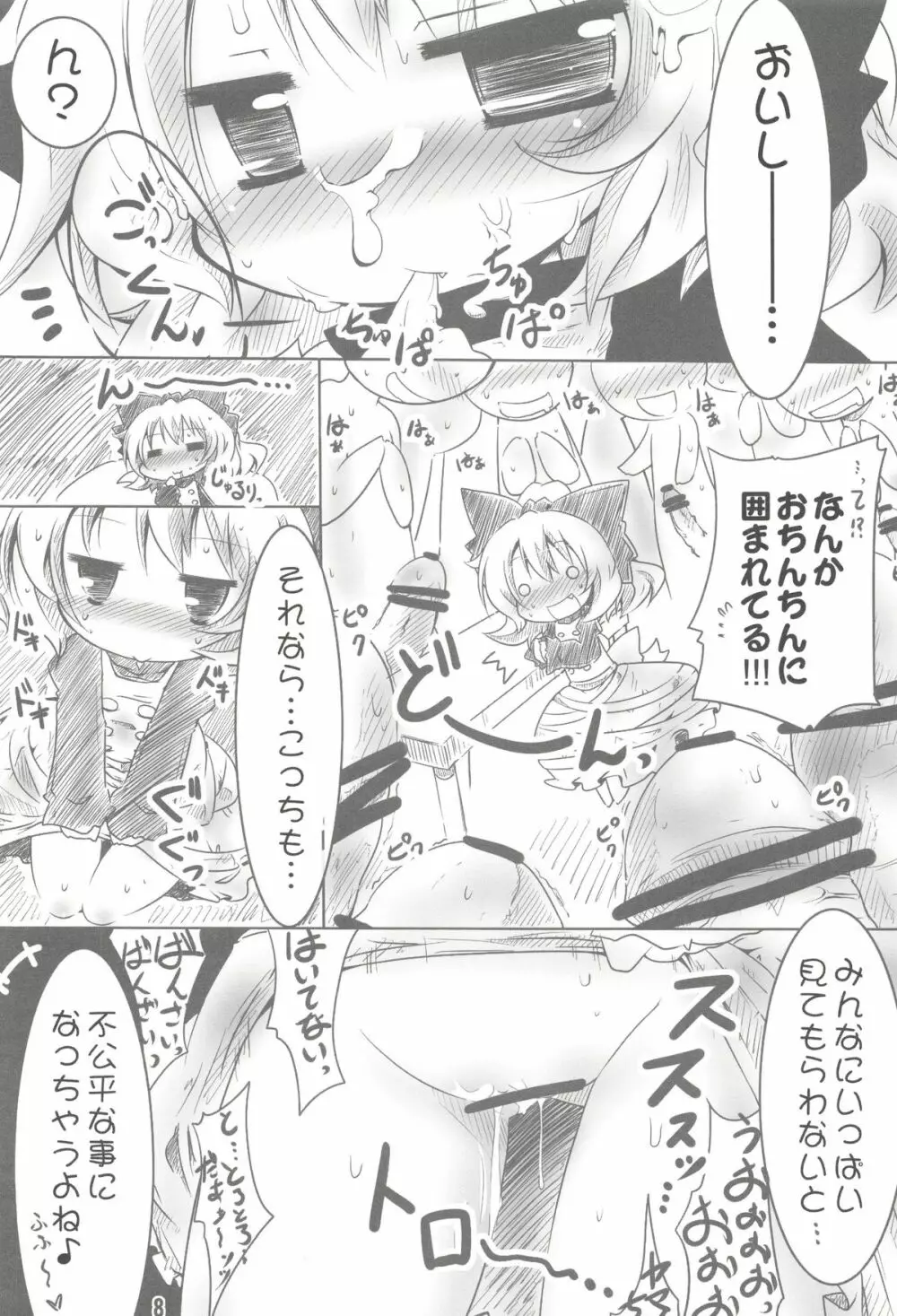 地底世界でヤマメちゃんと握手!! Page.8