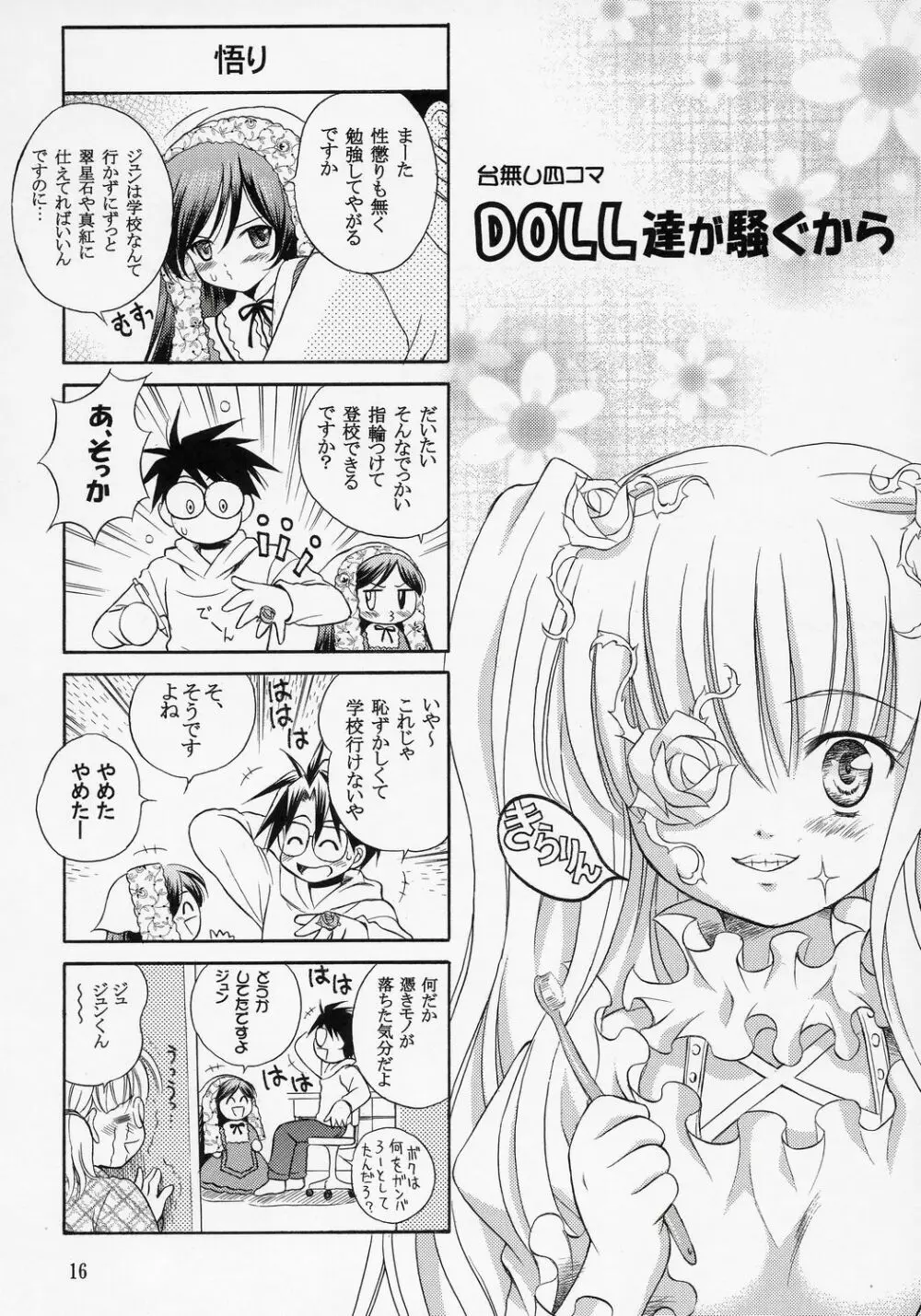 人形愛7 ~Pygmalion Complex VII~ Page.15