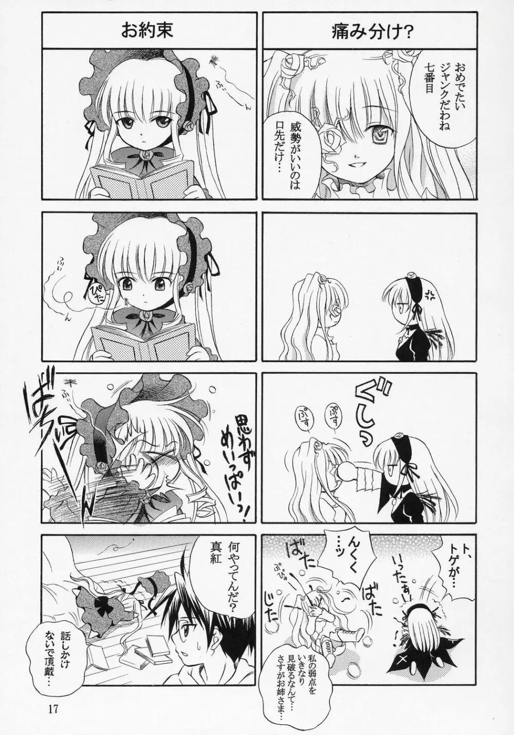 人形愛7 ~Pygmalion Complex VII~ Page.16