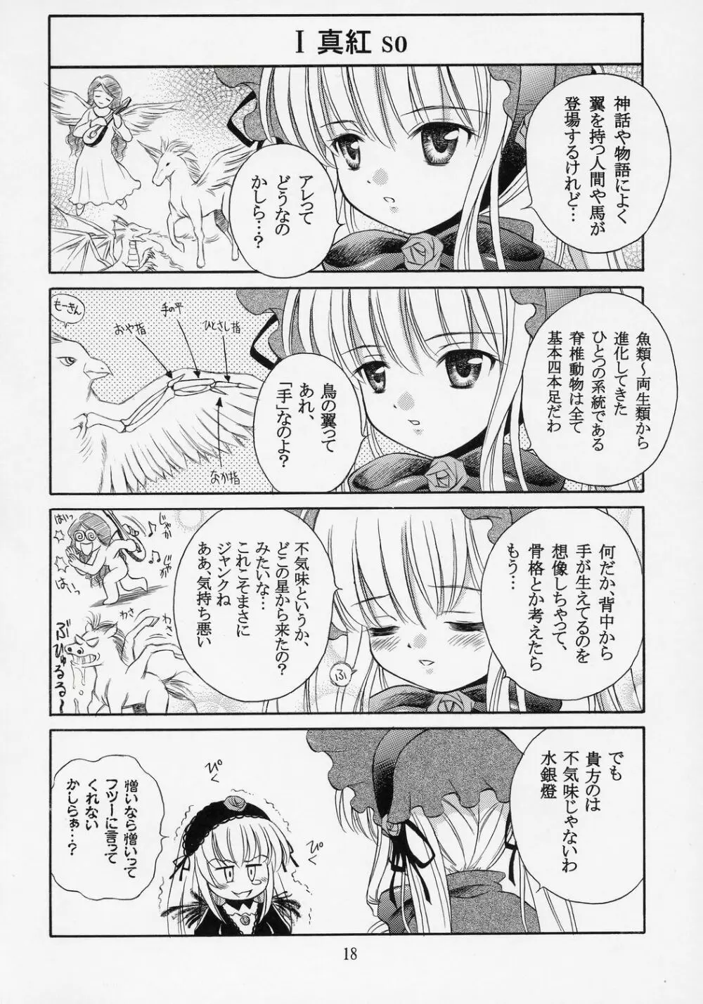 人形愛7 ~Pygmalion Complex VII~ Page.17