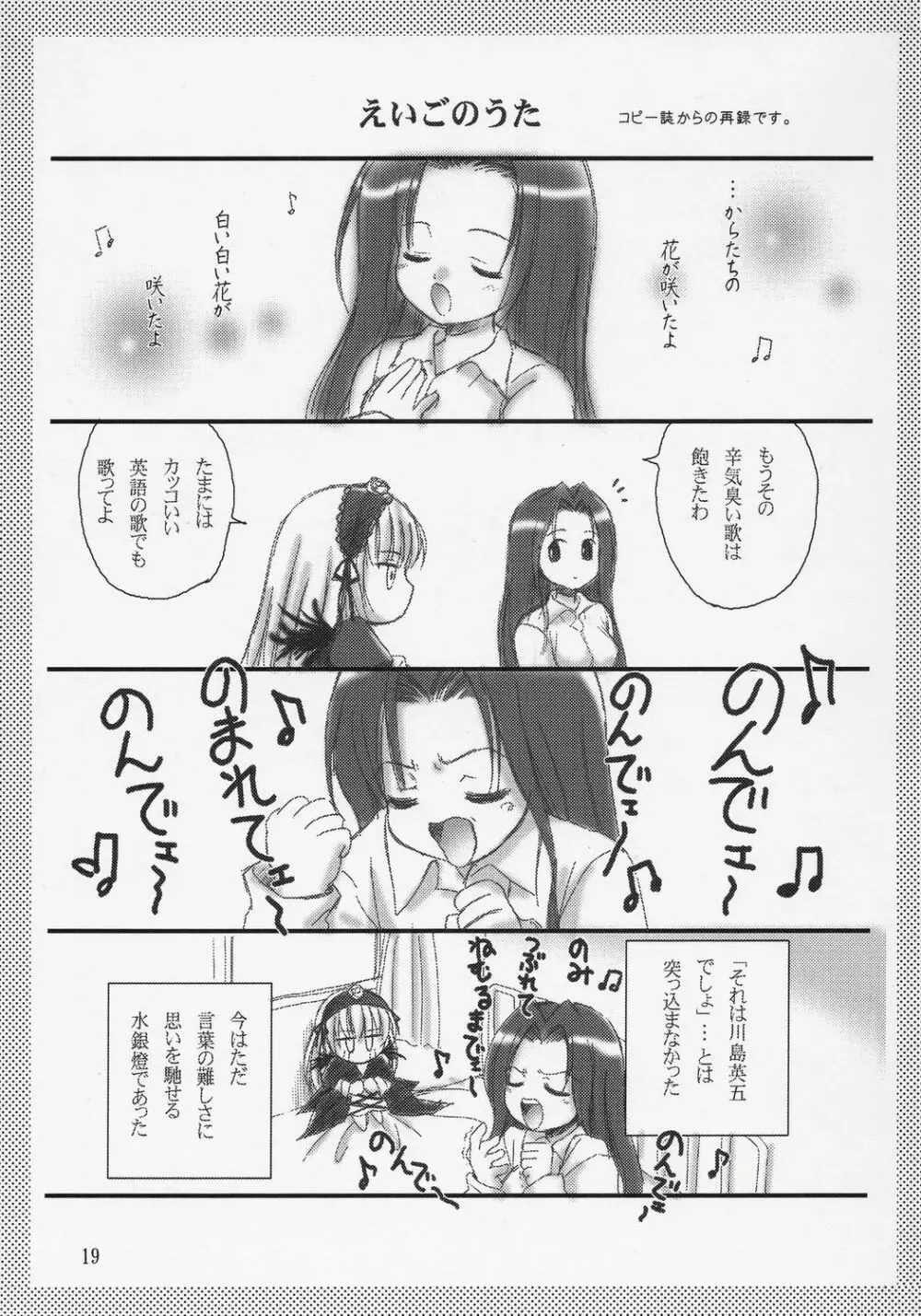人形愛7 ~Pygmalion Complex VII~ Page.18