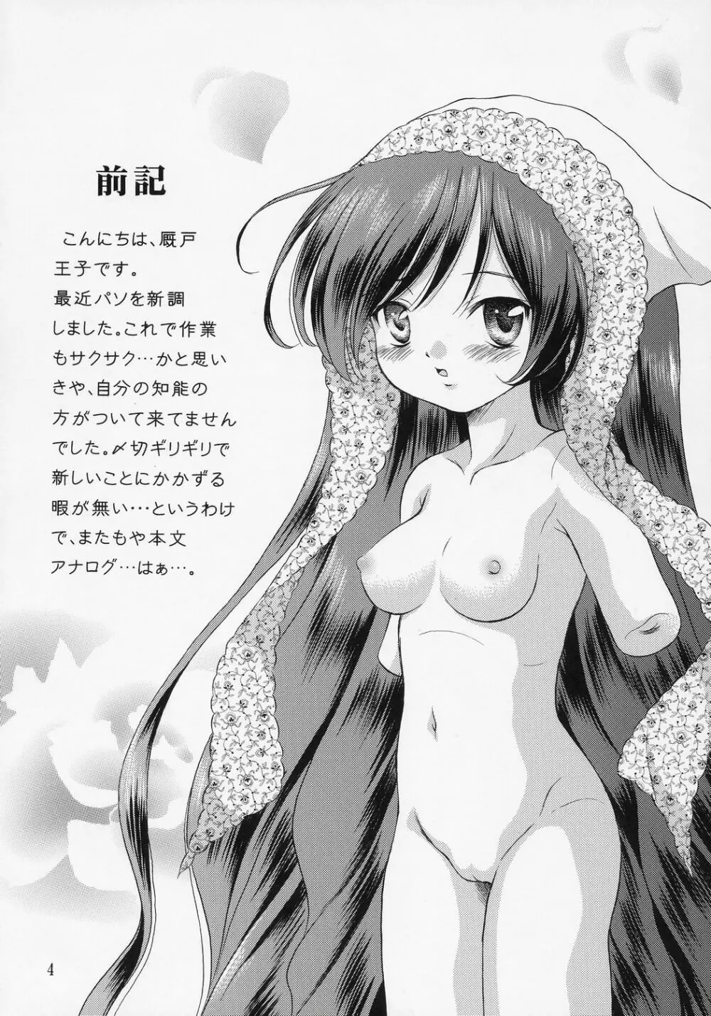 人形愛7 ~Pygmalion Complex VII~ Page.3