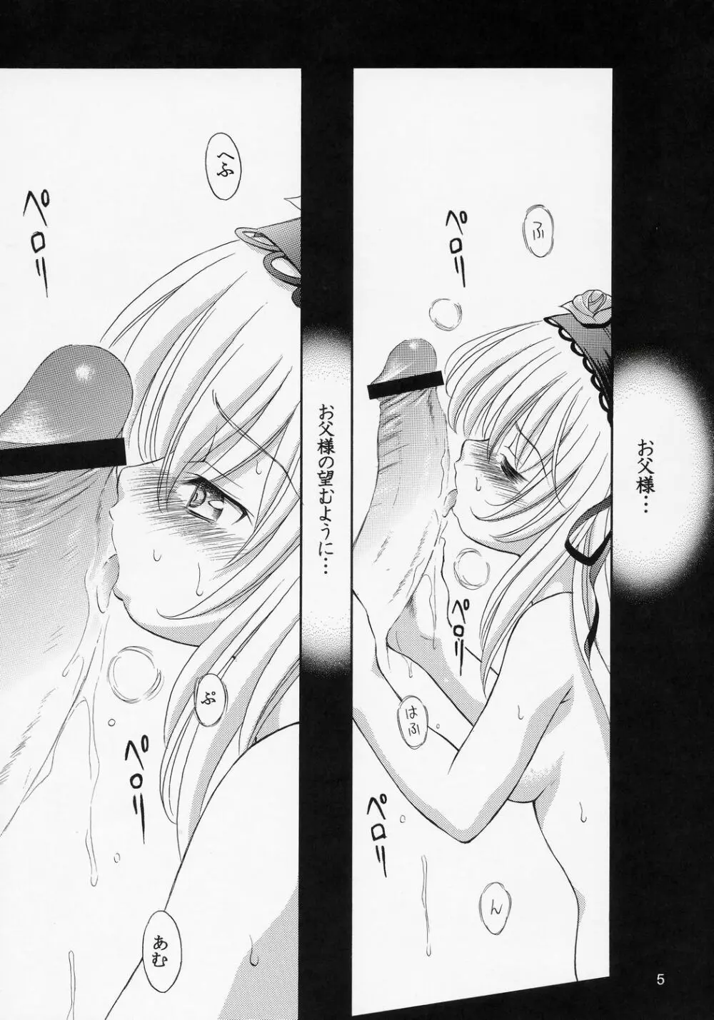人形愛7 ~Pygmalion Complex VII~ Page.4