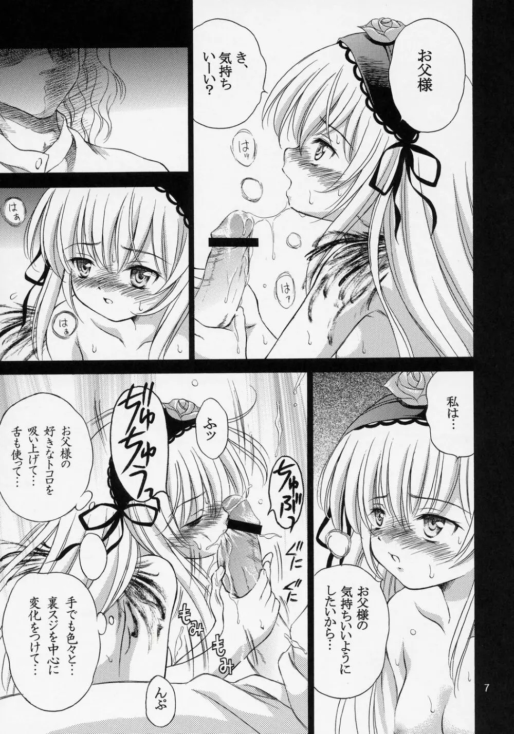 人形愛7 ~Pygmalion Complex VII~ Page.6