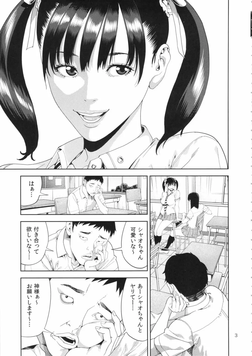 TEK○EN ~妄想ver~ Page.2