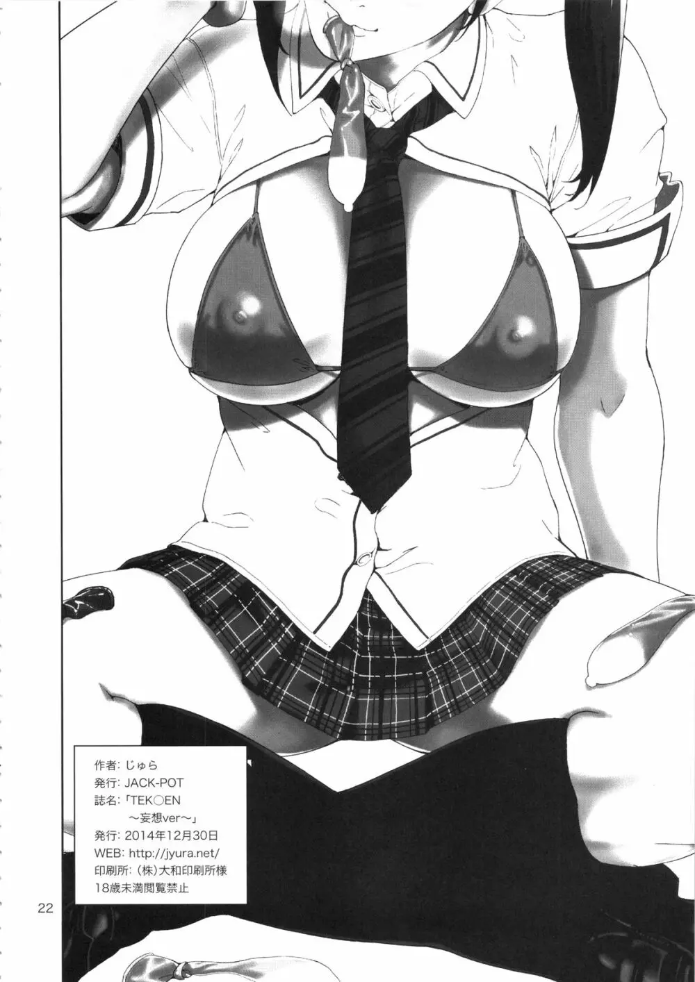 TEK○EN ~妄想ver~ Page.21