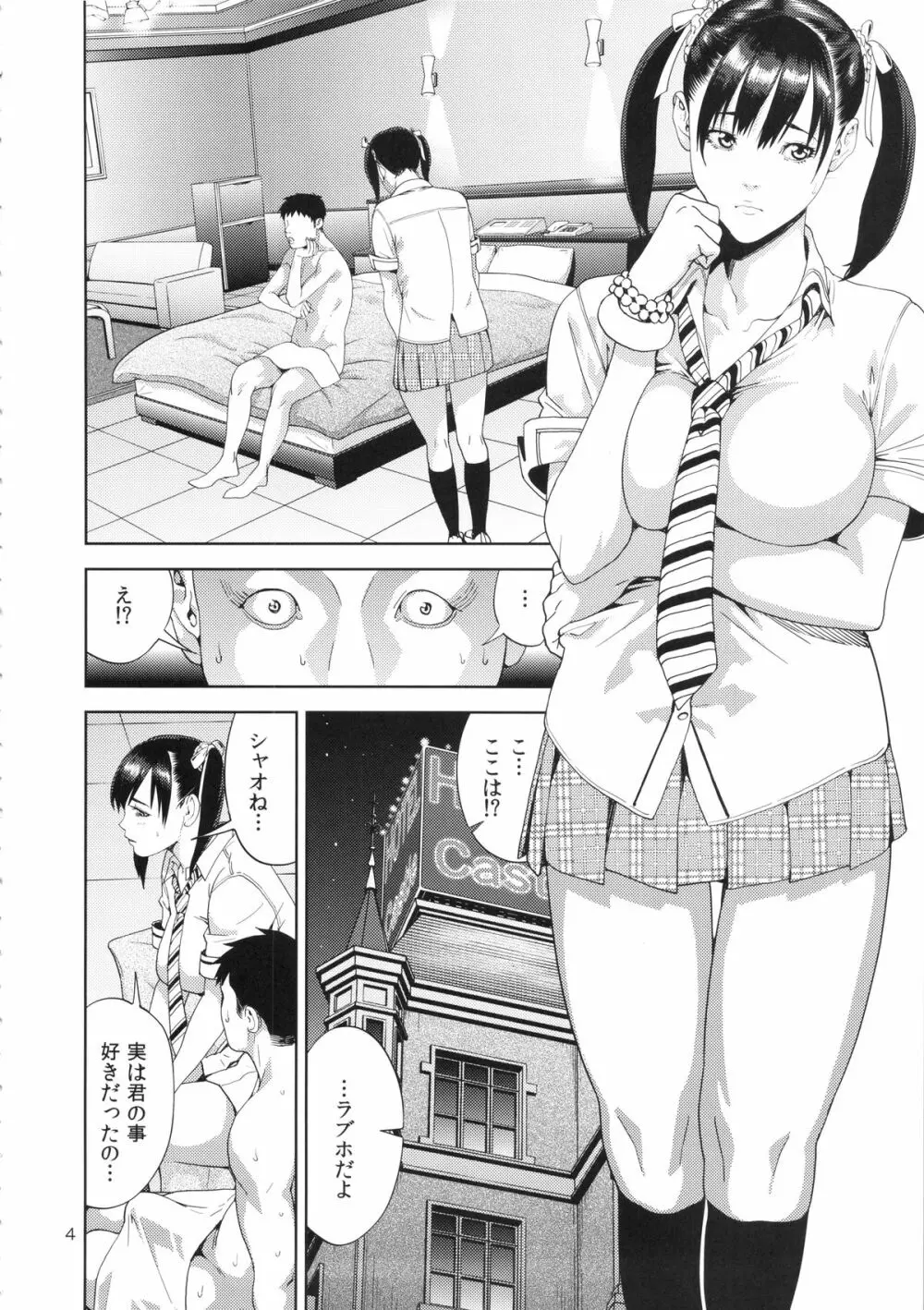 TEK○EN ~妄想ver~ Page.3