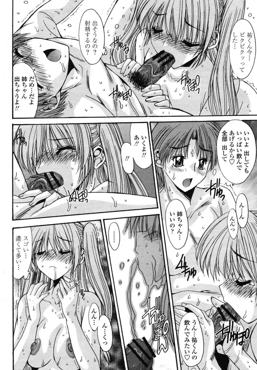 COMIC 桃姫 2009年01月号 Page.302