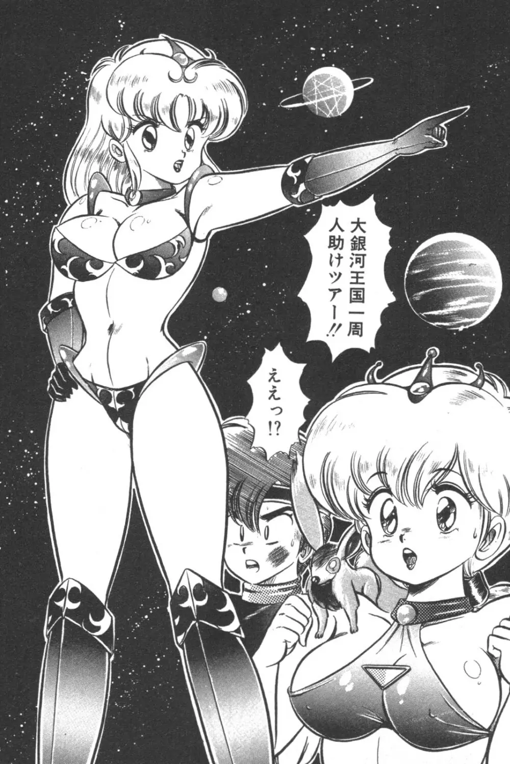 大好き・美奈子先生! Page.164