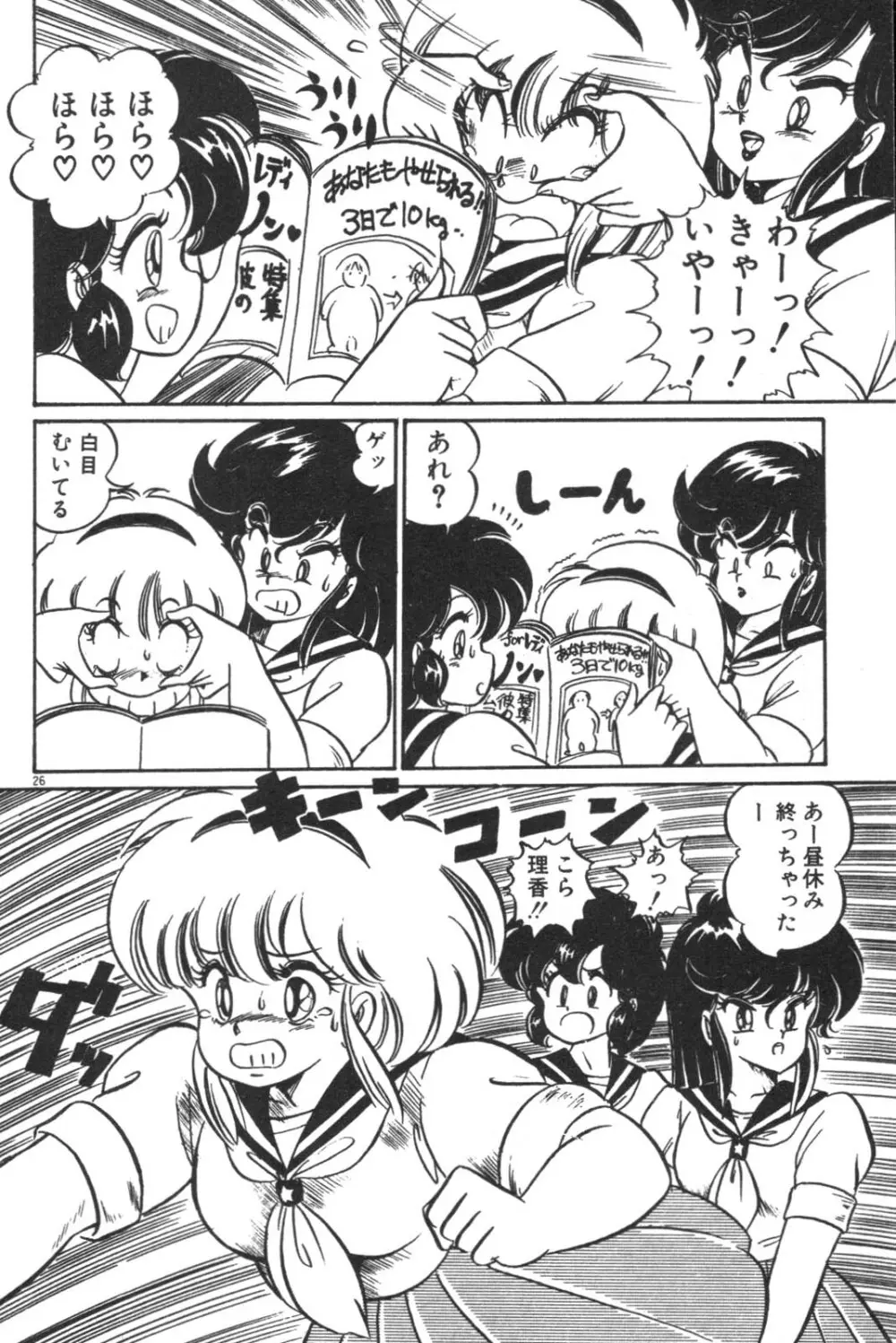 大好き・美奈子先生! Page.28