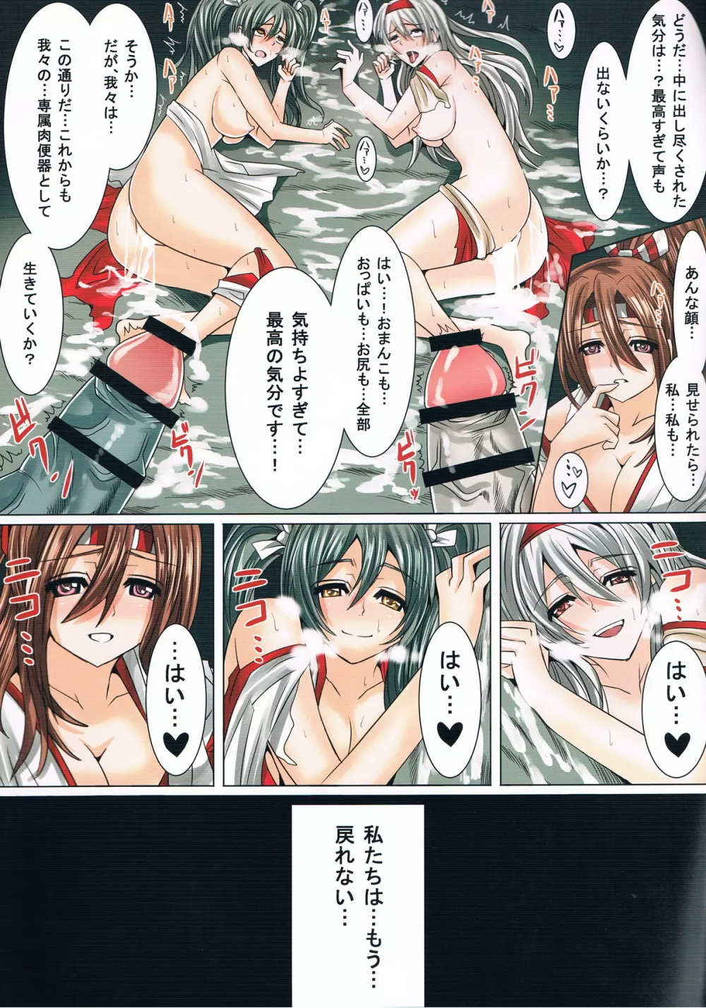 触姦これくしょん ~翔鶴瑞鶴ボテ腹改造~ Page.15