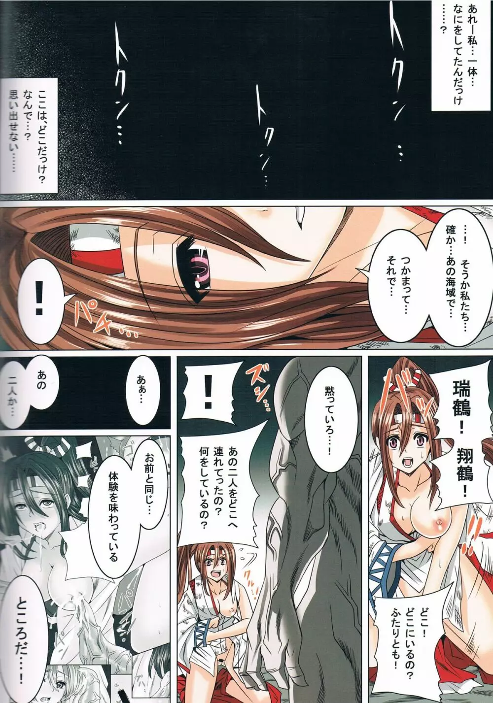 触姦これくしょん ~翔鶴瑞鶴ボテ腹改造~ Page.2