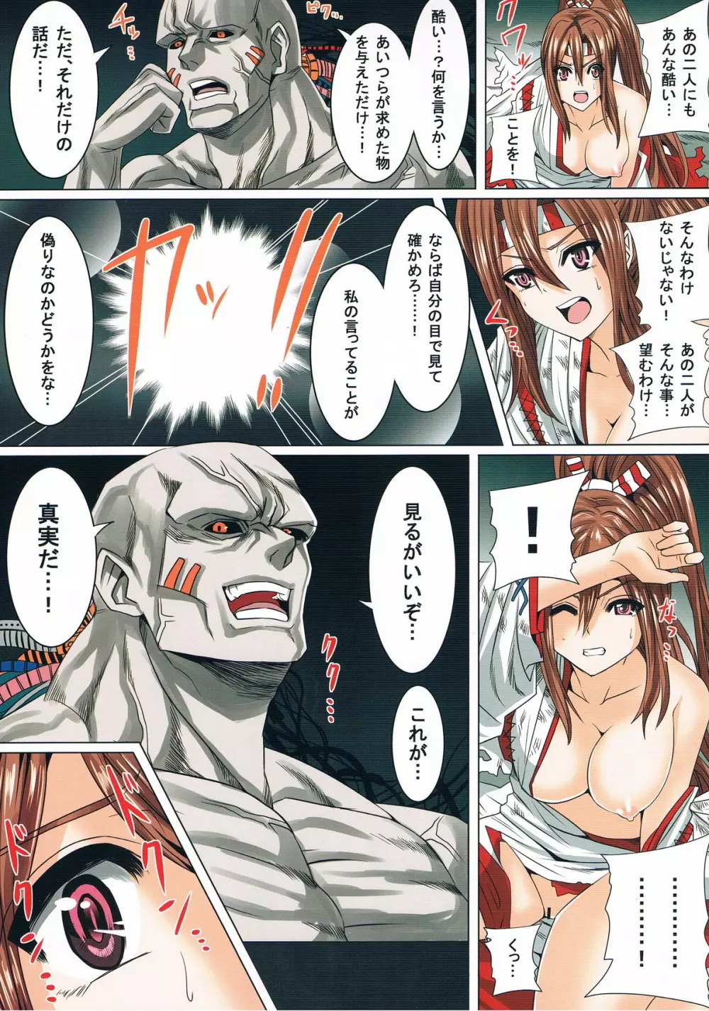 触姦これくしょん ~翔鶴瑞鶴ボテ腹改造~ Page.3