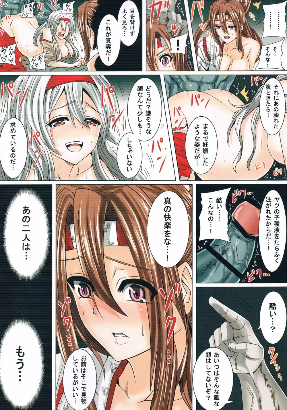 触姦これくしょん ~翔鶴瑞鶴ボテ腹改造~ Page.6