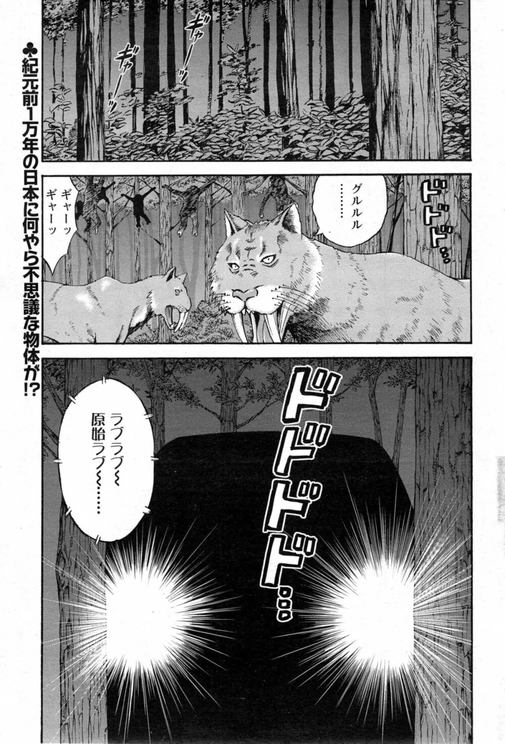 紀元前1万年のオタ 第1-15話 Page.114