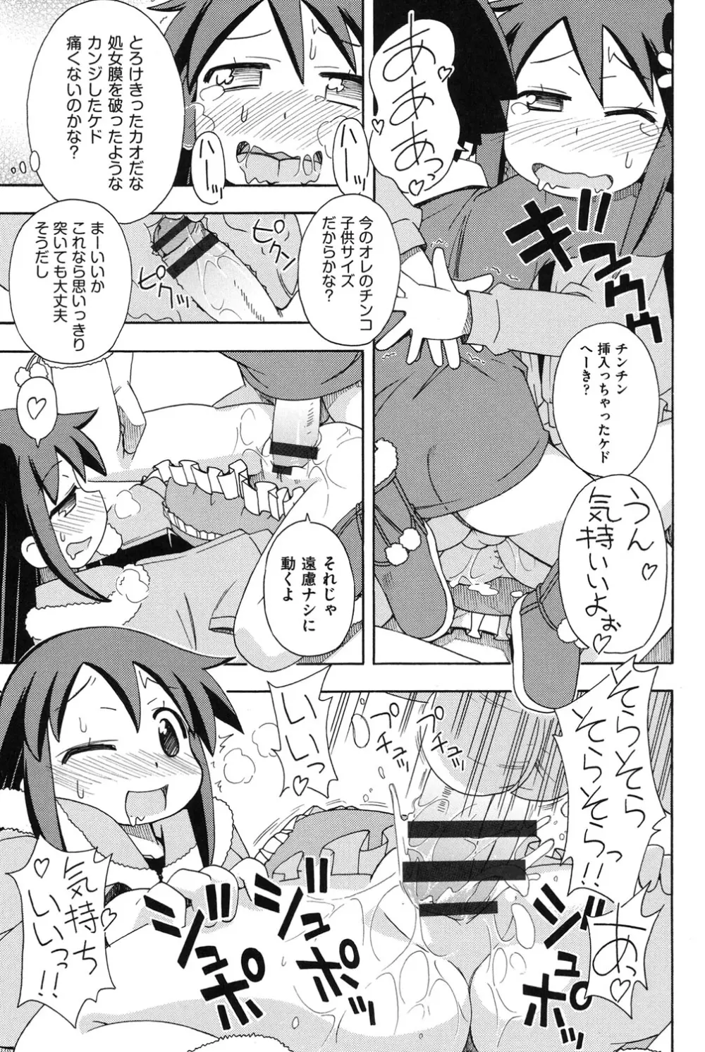 幼式便所 Page.96