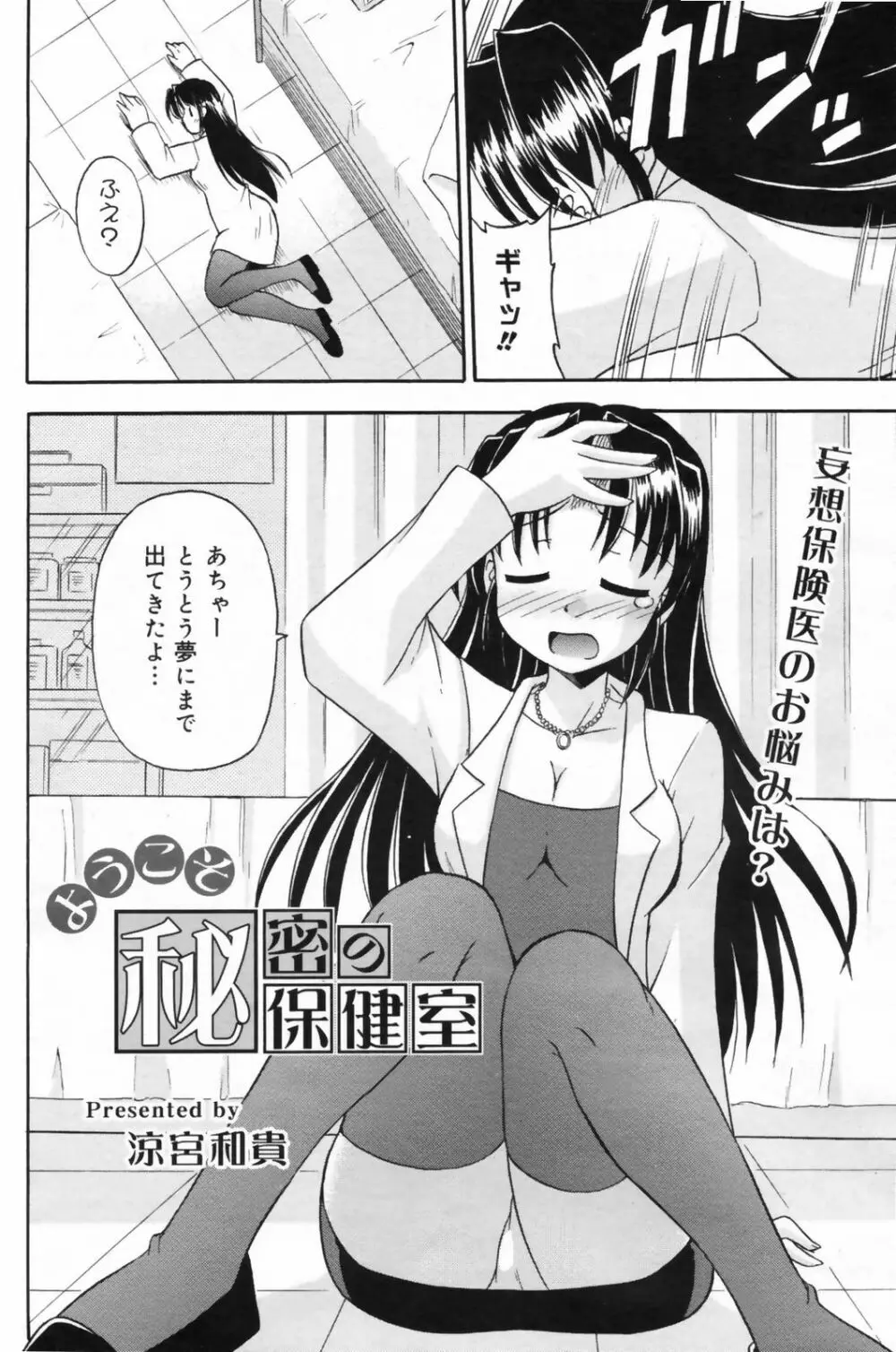 漫画ばんがいち 2009年2月号 VOL.234 Page.136