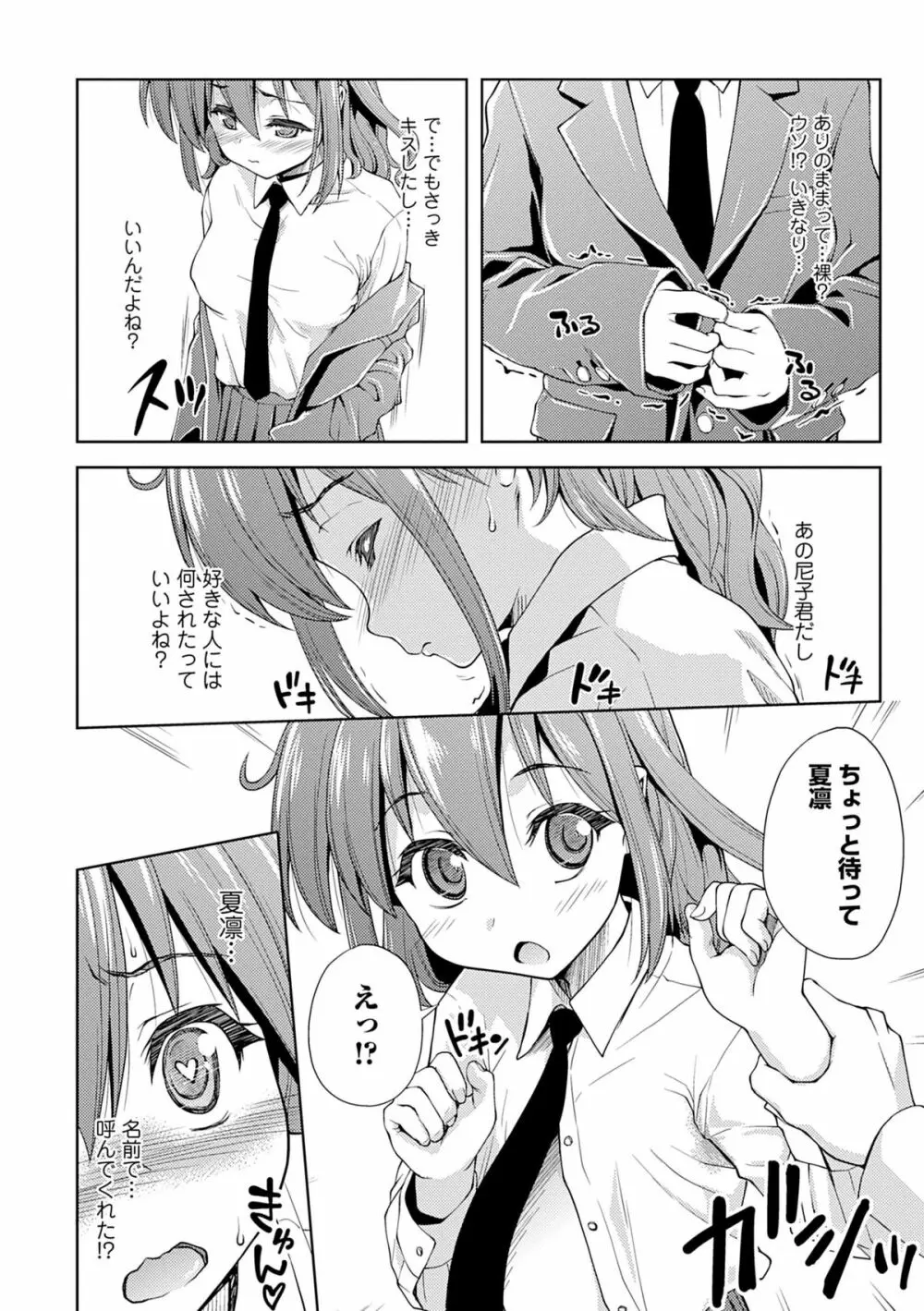 COMIC エウロパ 2014年7月号 Page.244