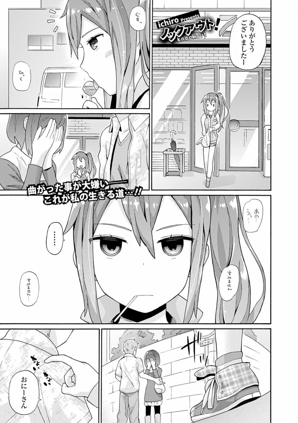 COMIC エウロパ 2014年7月号 Page.25