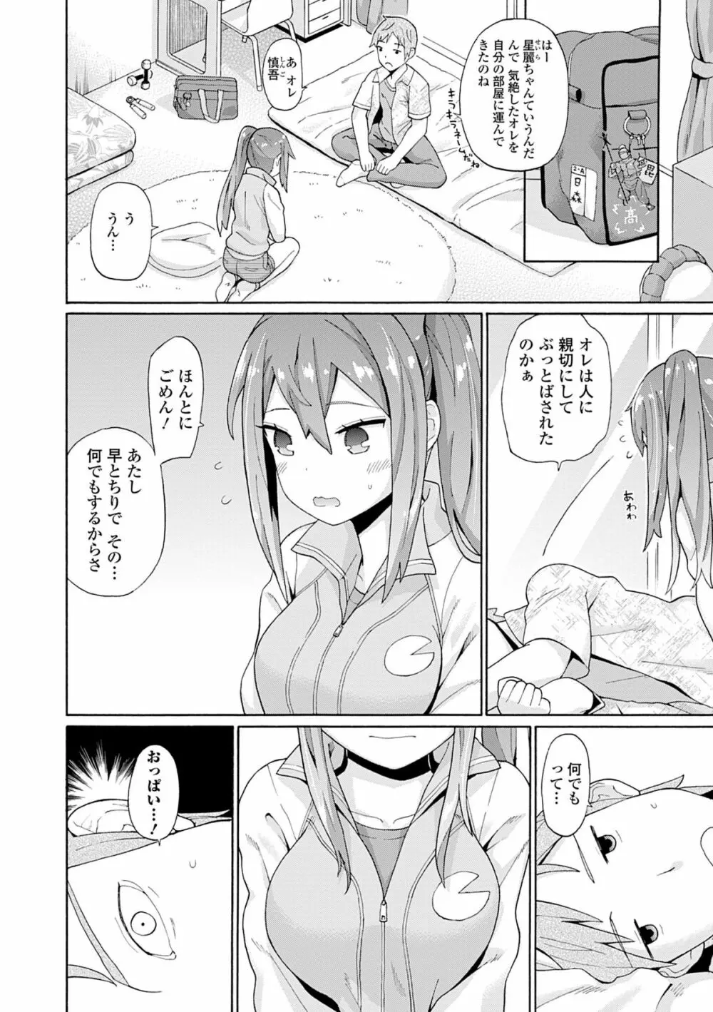 COMIC エウロパ 2014年7月号 Page.28