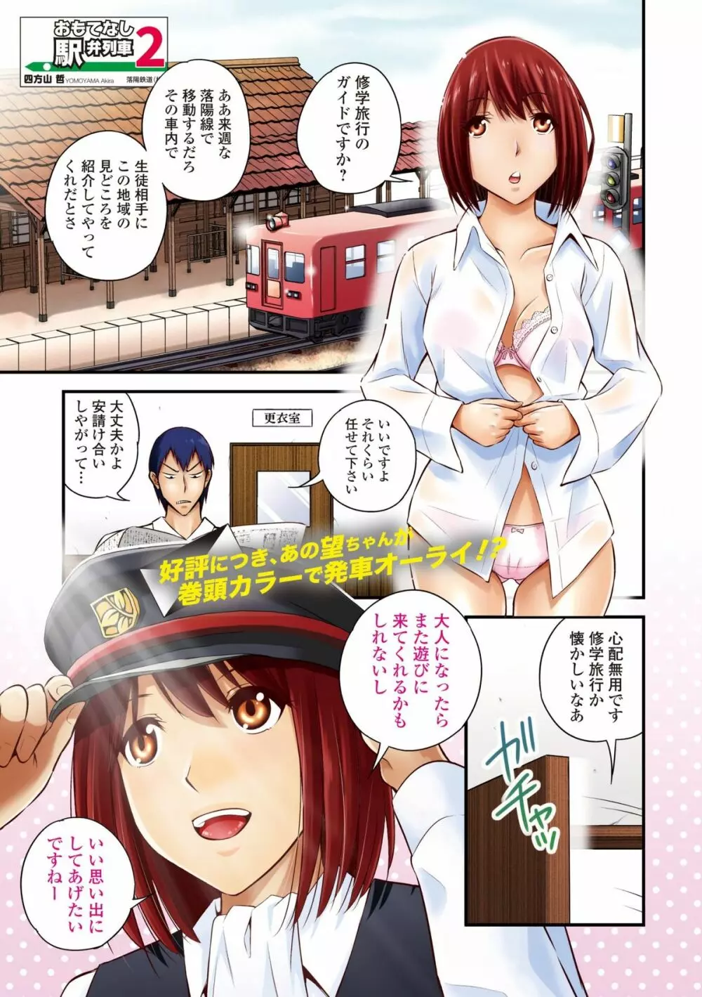 COMIC エウロパ 2014年7月号 Page.3