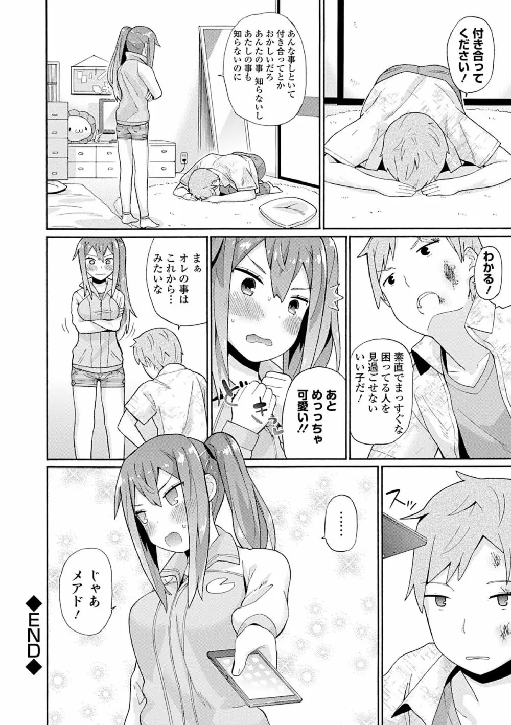 COMIC エウロパ 2014年7月号 Page.48