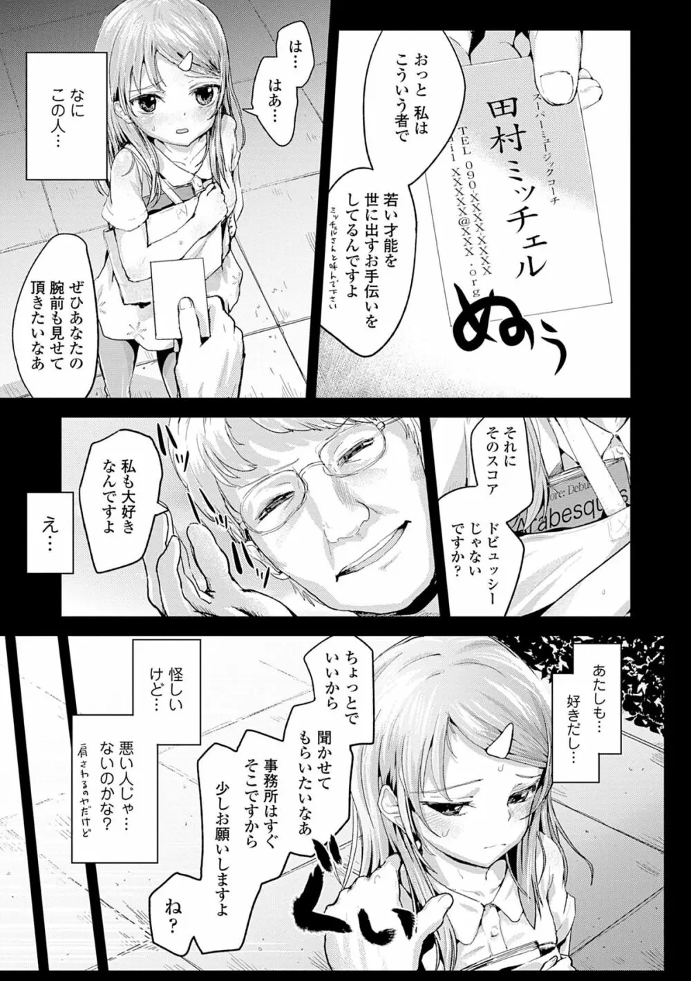 COMIC エウロパ 2014年7月号 Page.97