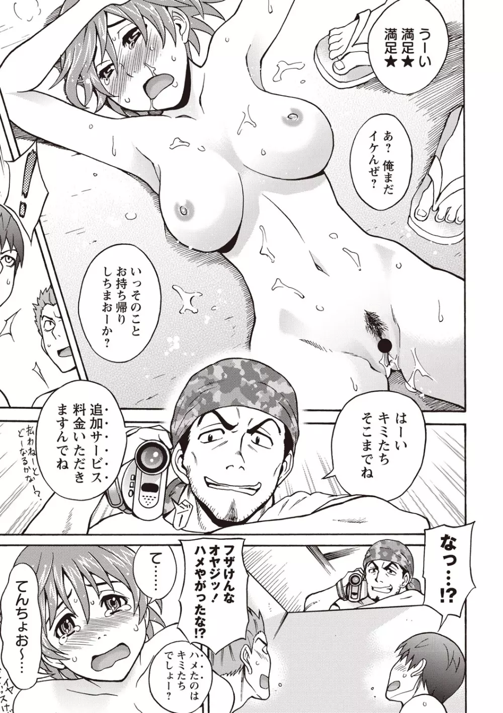 すい~とびっち! Page.100