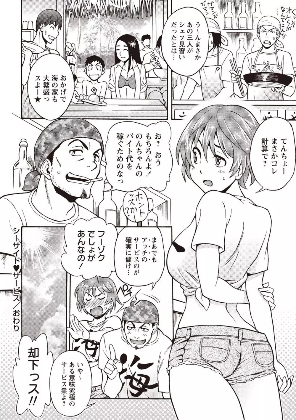 すい~とびっち! Page.101