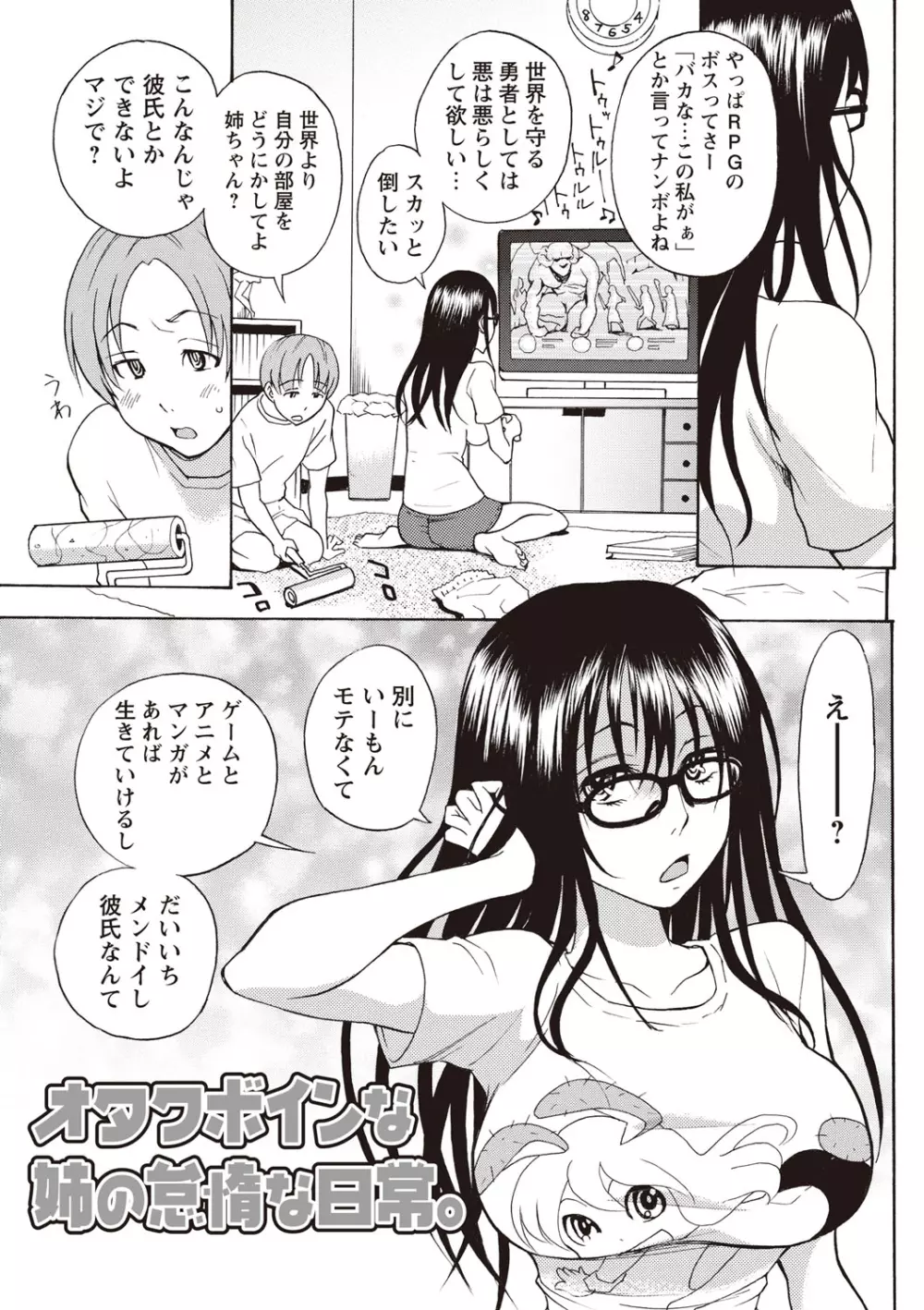 すい~とびっち! Page.102