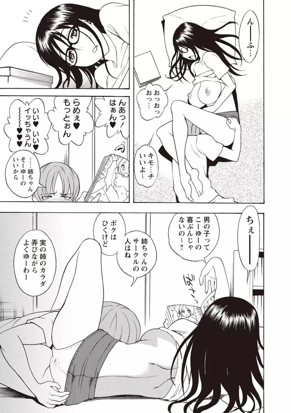すい~とびっち! Page.108