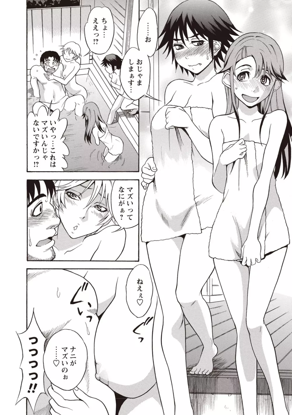 すい~とびっち! Page.11