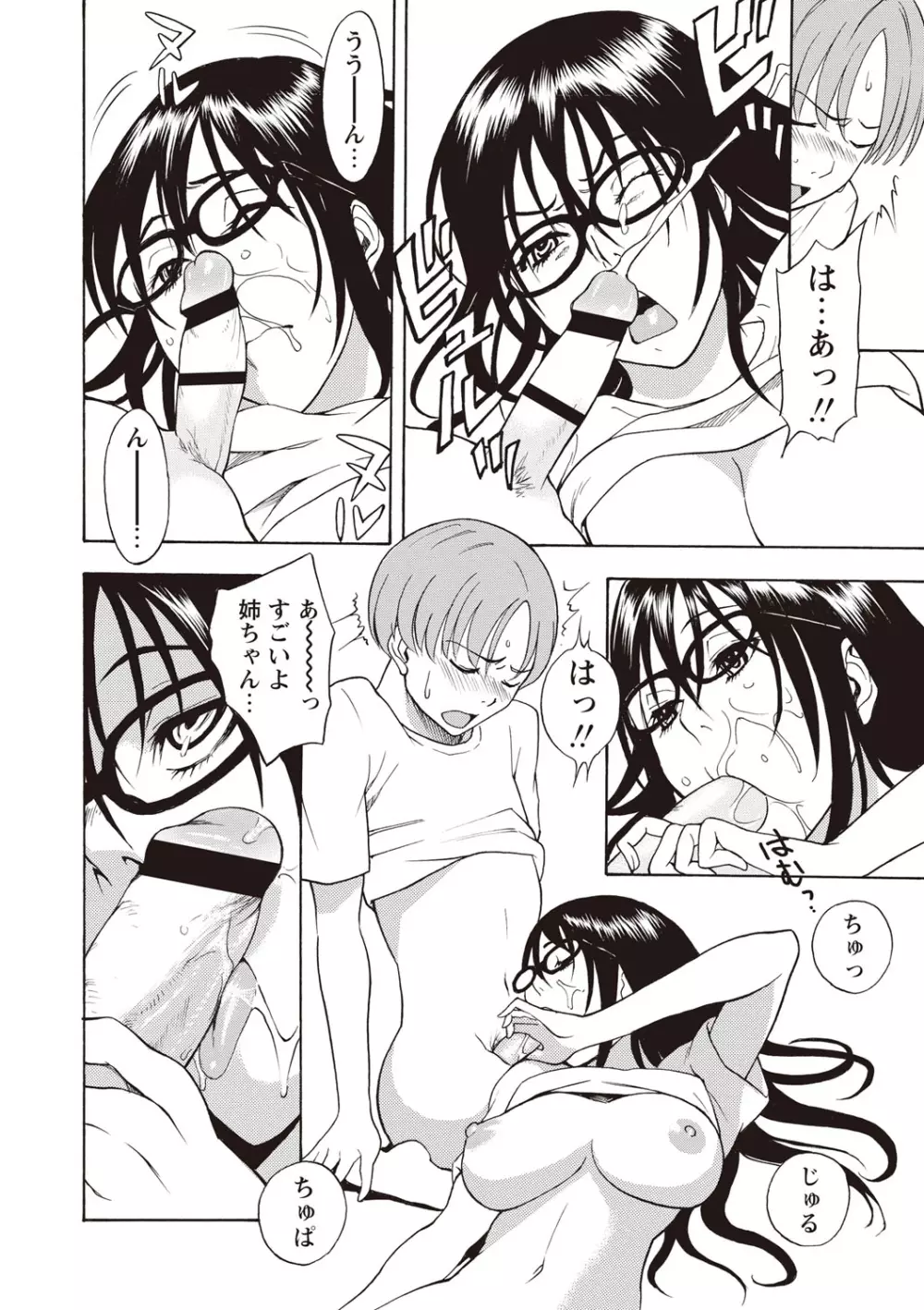 すい~とびっち! Page.113