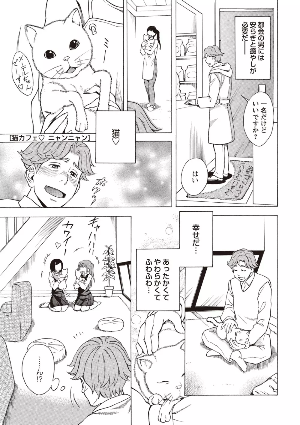 すい~とびっち! Page.120