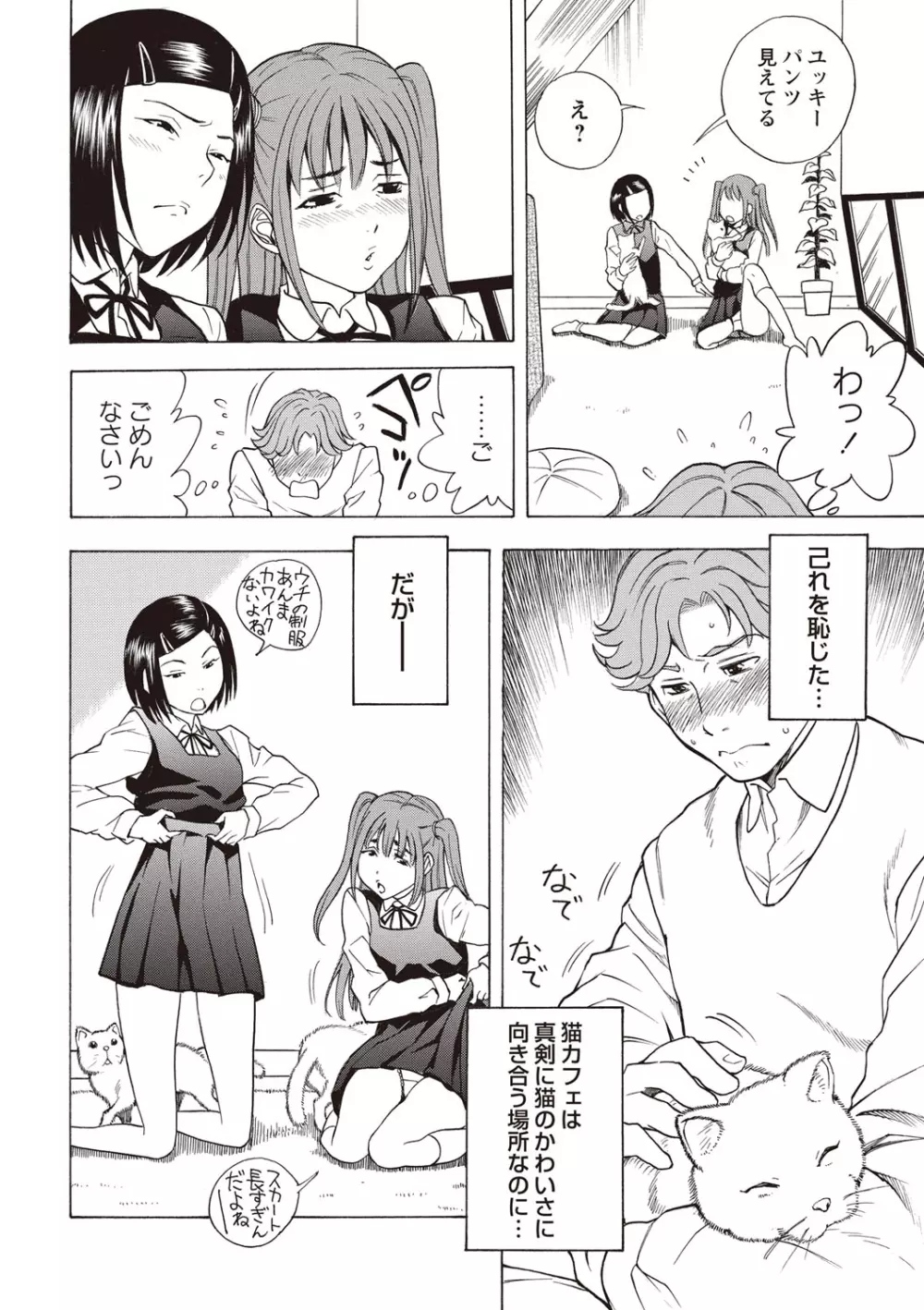 すい~とびっち! Page.123