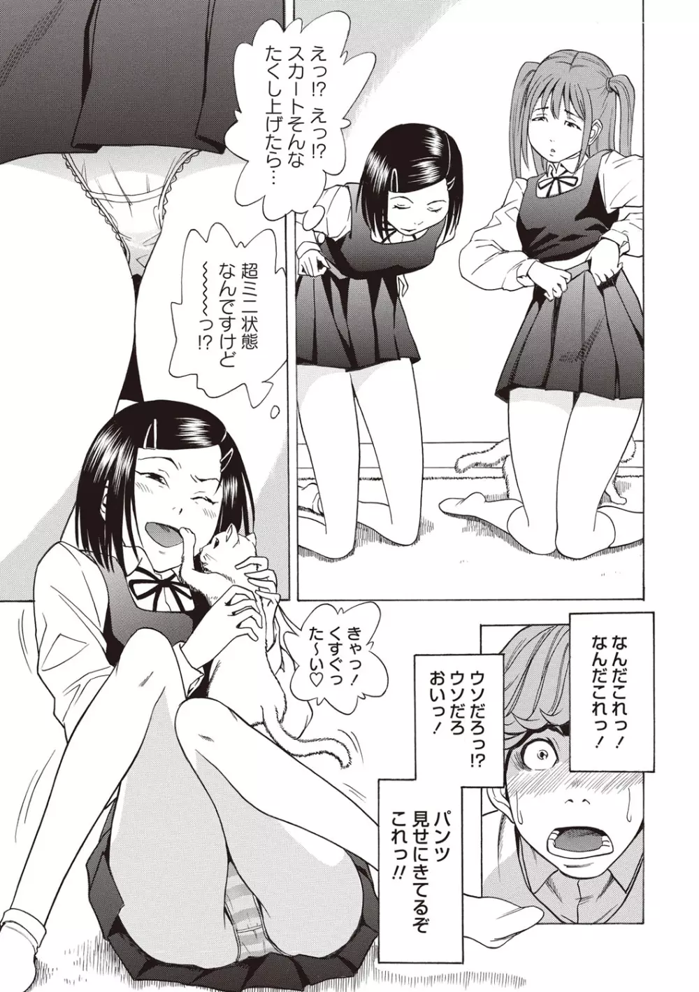 すい~とびっち! Page.124