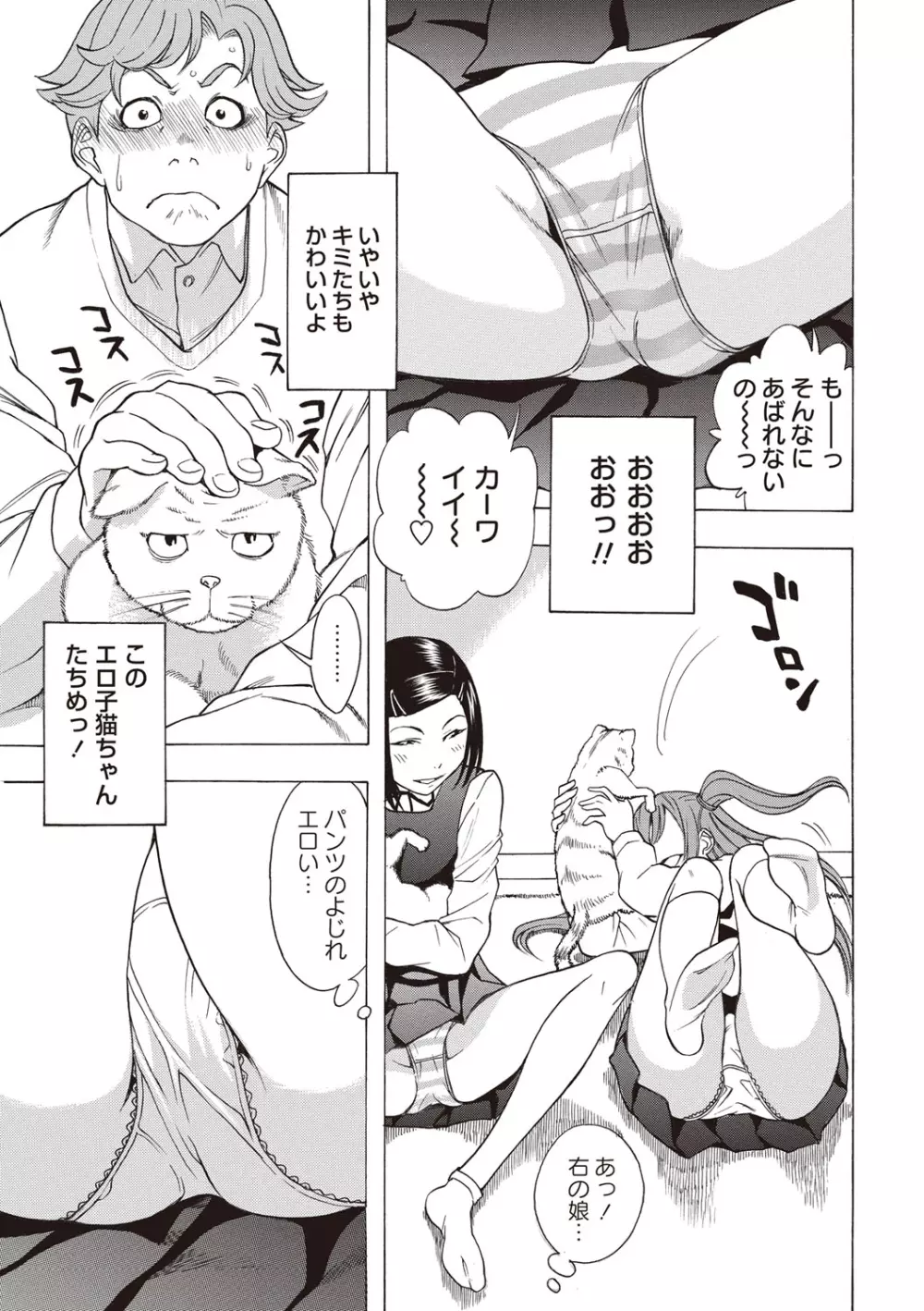 すい~とびっち! Page.126