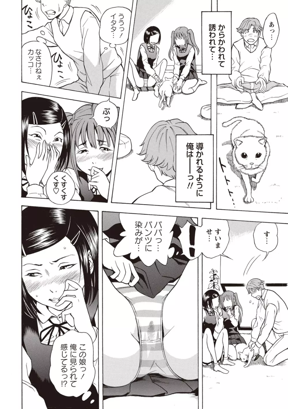 すい~とびっち! Page.131
