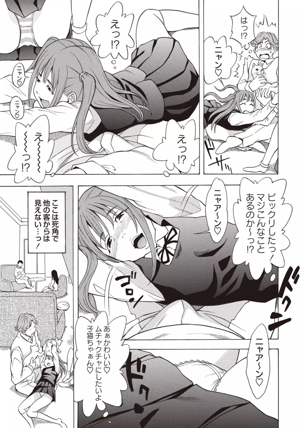 すい~とびっち! Page.132