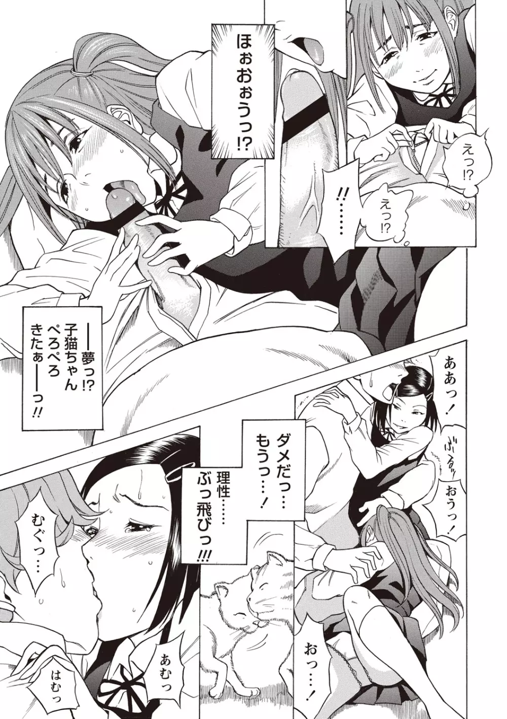 すい~とびっち! Page.134
