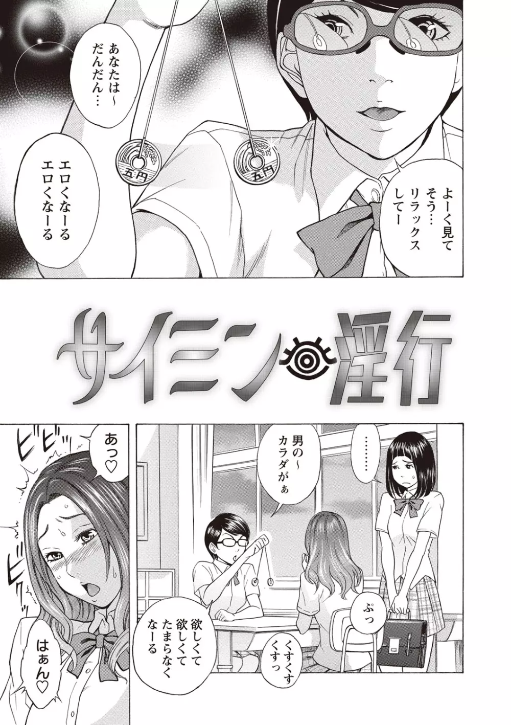 すい~とびっち! Page.140