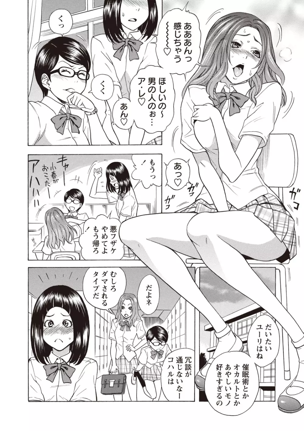 すい~とびっち! Page.141