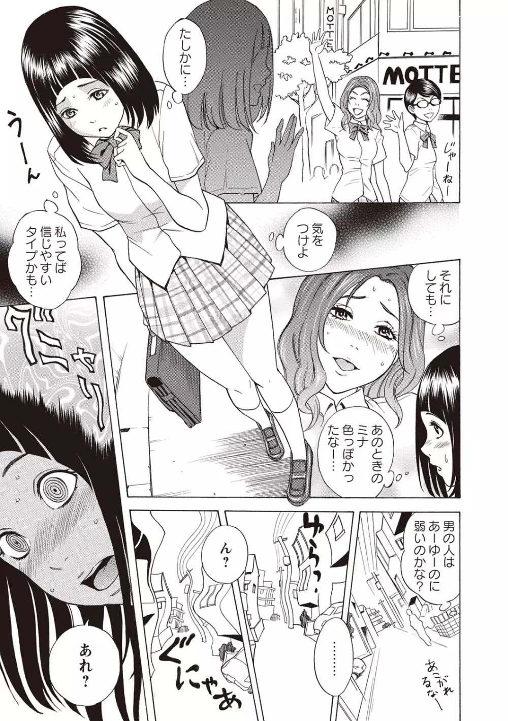 すい~とびっち! Page.142
